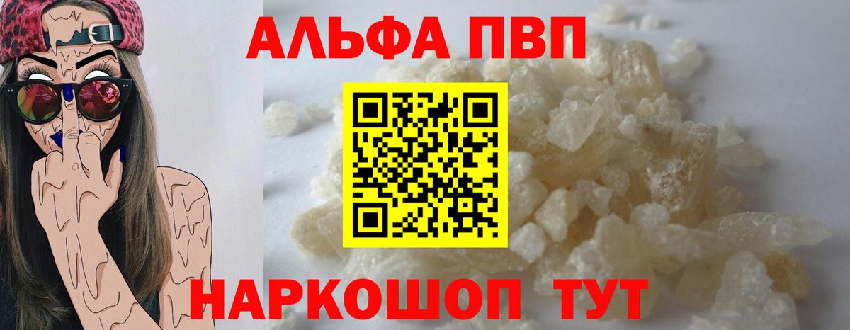 Альфа ПВП мука Кудрово