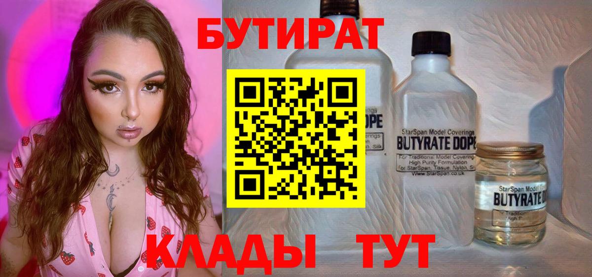 БУТИРАТ BDO 33%  Вход с VPN  Бутират  Кудрово 