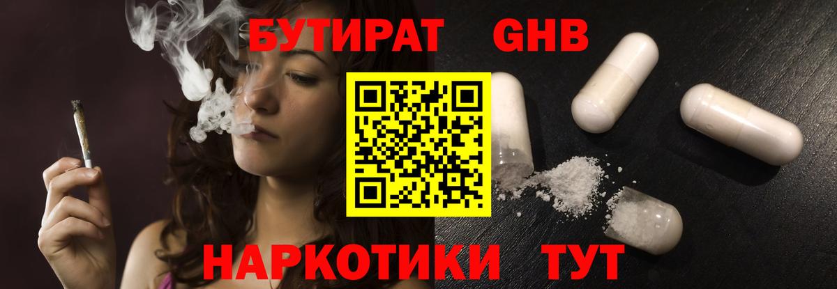 Бутират GHB Кудрово