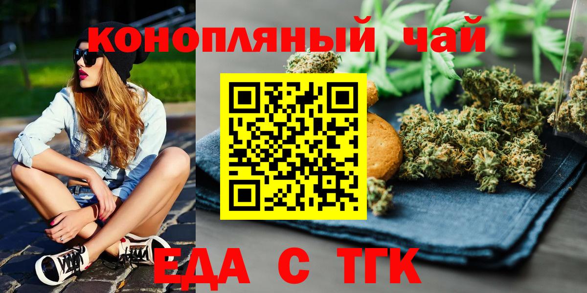 Еда ТГК марихуана  Вход с VPN  Кудрово 
