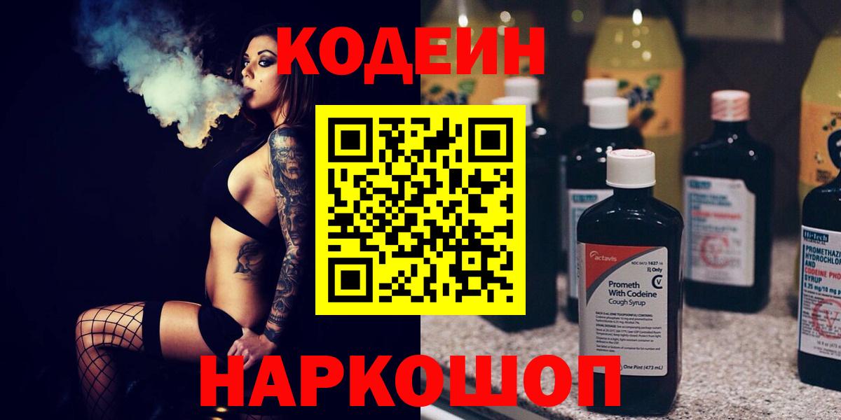 Кодеин напиток Lean (лин)  Codein напиток Lean (лин)  Вход с VPN  Кудрово 