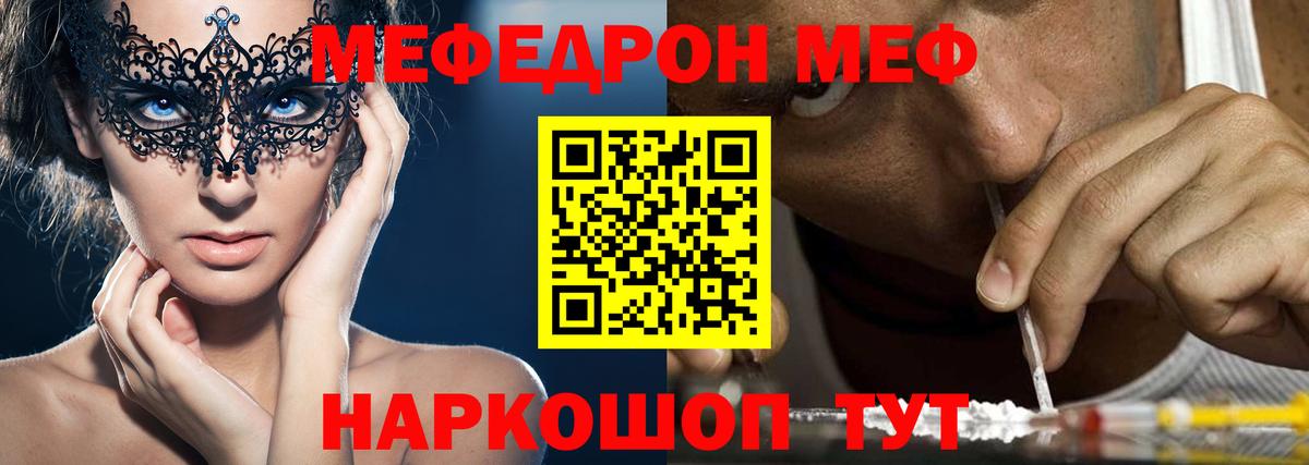 Меф мяу мяу Кудрово