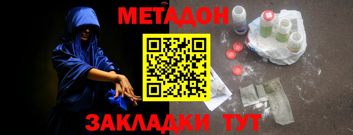 МЕТАДОН methadone  Метадон methadone  Вход с VPN  Кудрово 