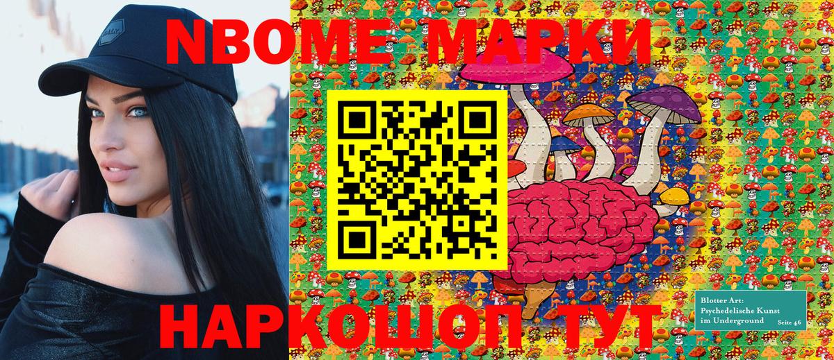 Марки NBOMe 1,8мг Кудрово